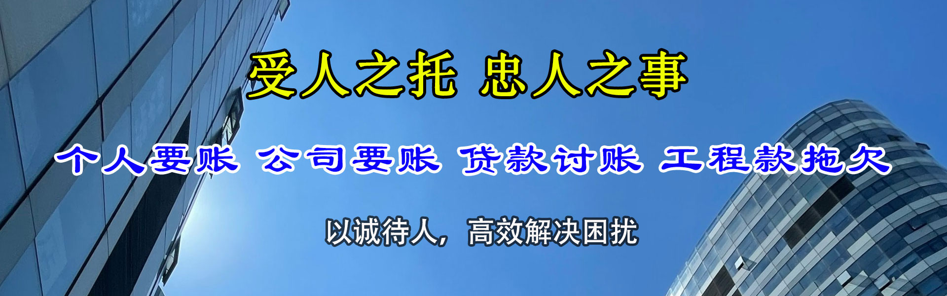 潮南迅达收债公司